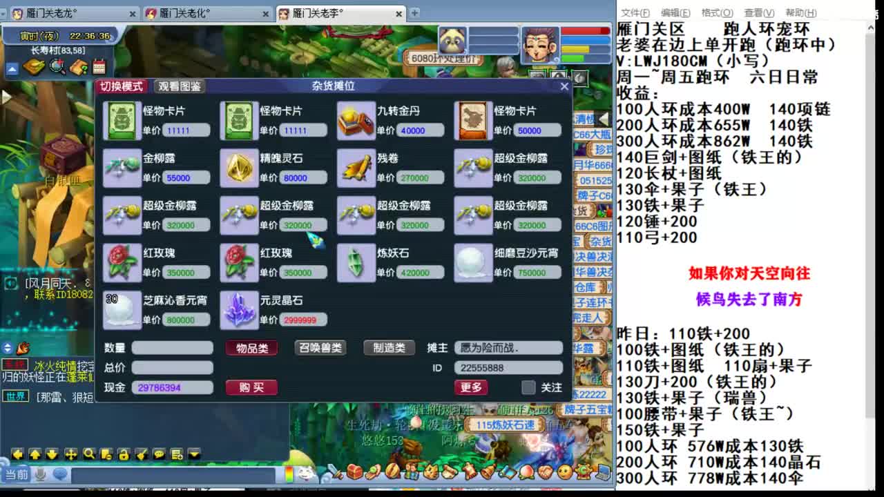 雁门关李某人跑环走起 第2段