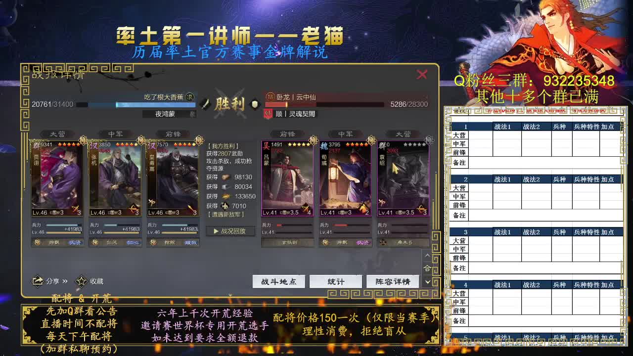 率土第一配将，免费讲解账号队伍