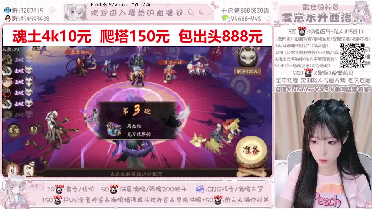 直播做号|托管|斗技 第1段
