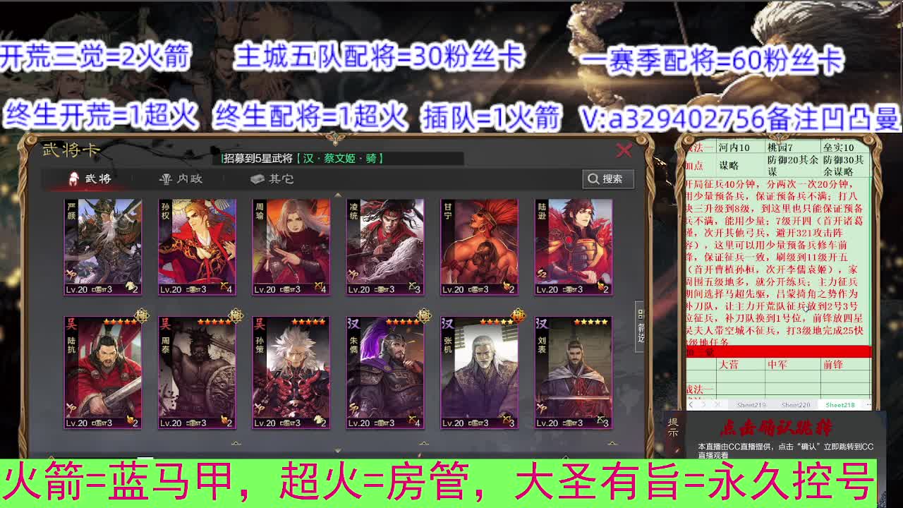 开荒配将 第1段