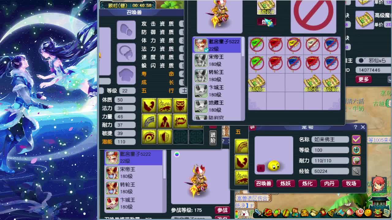 梦逍遥打书炼妖估价装备鉴定 第2段