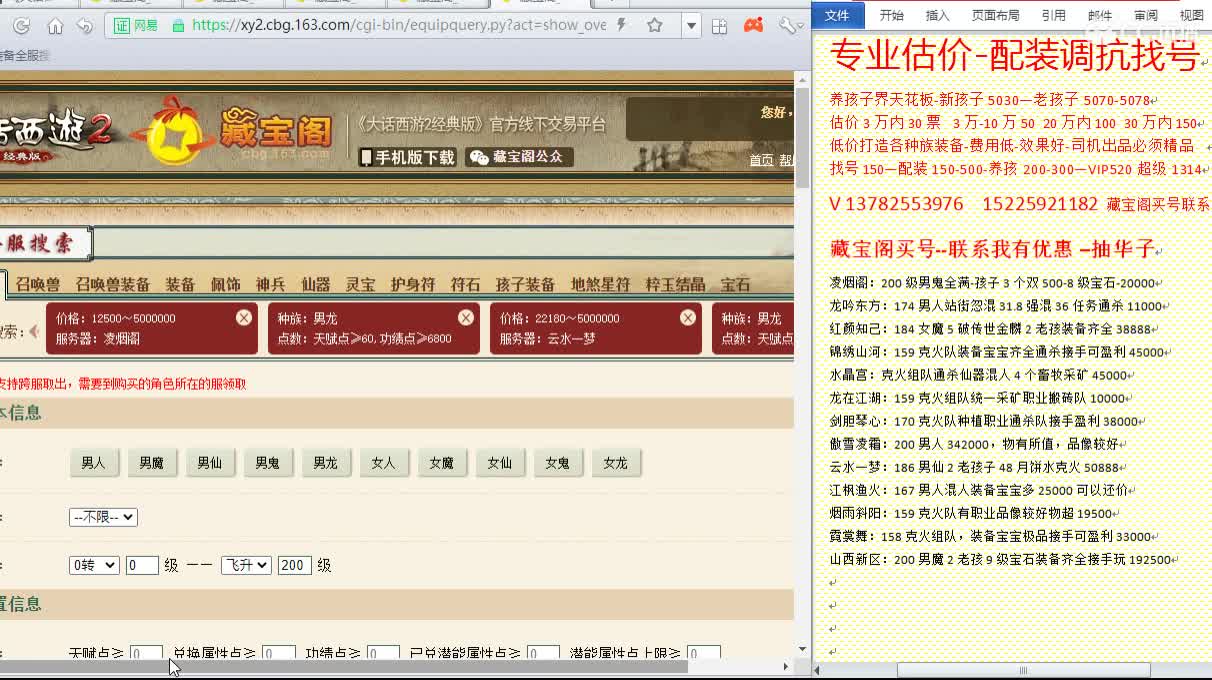 心猿-估价找号帮出号-养娃