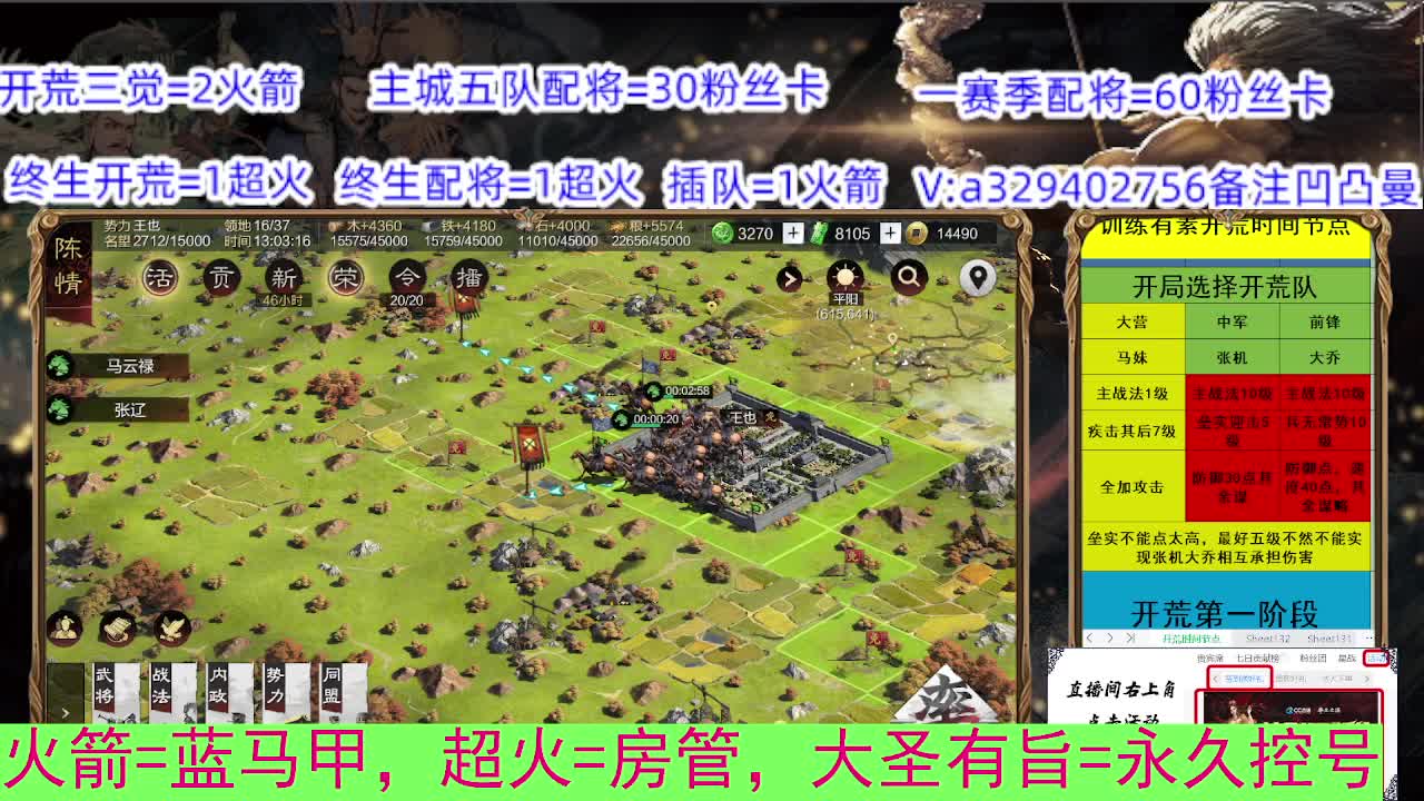 开荒配将 第1段