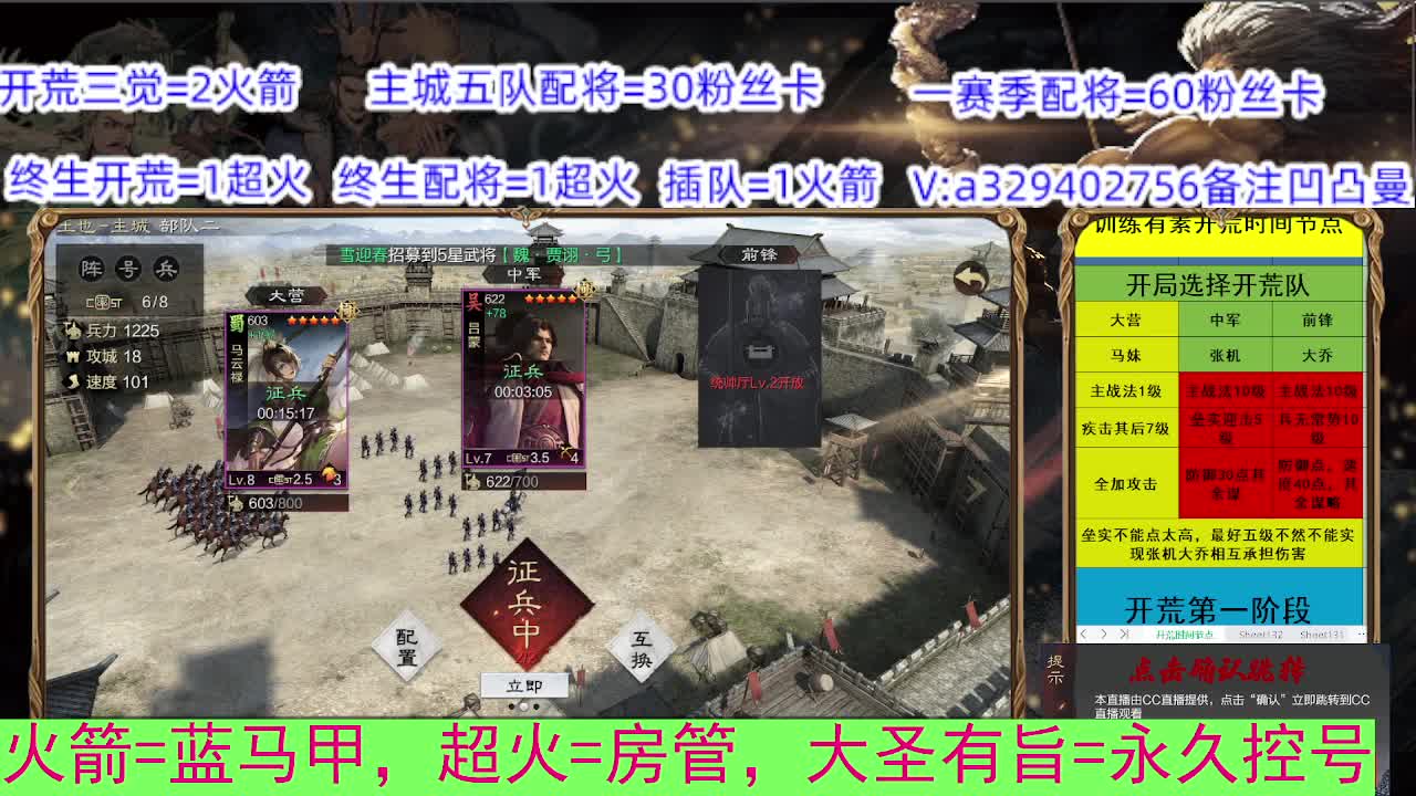 开荒配将 第2段