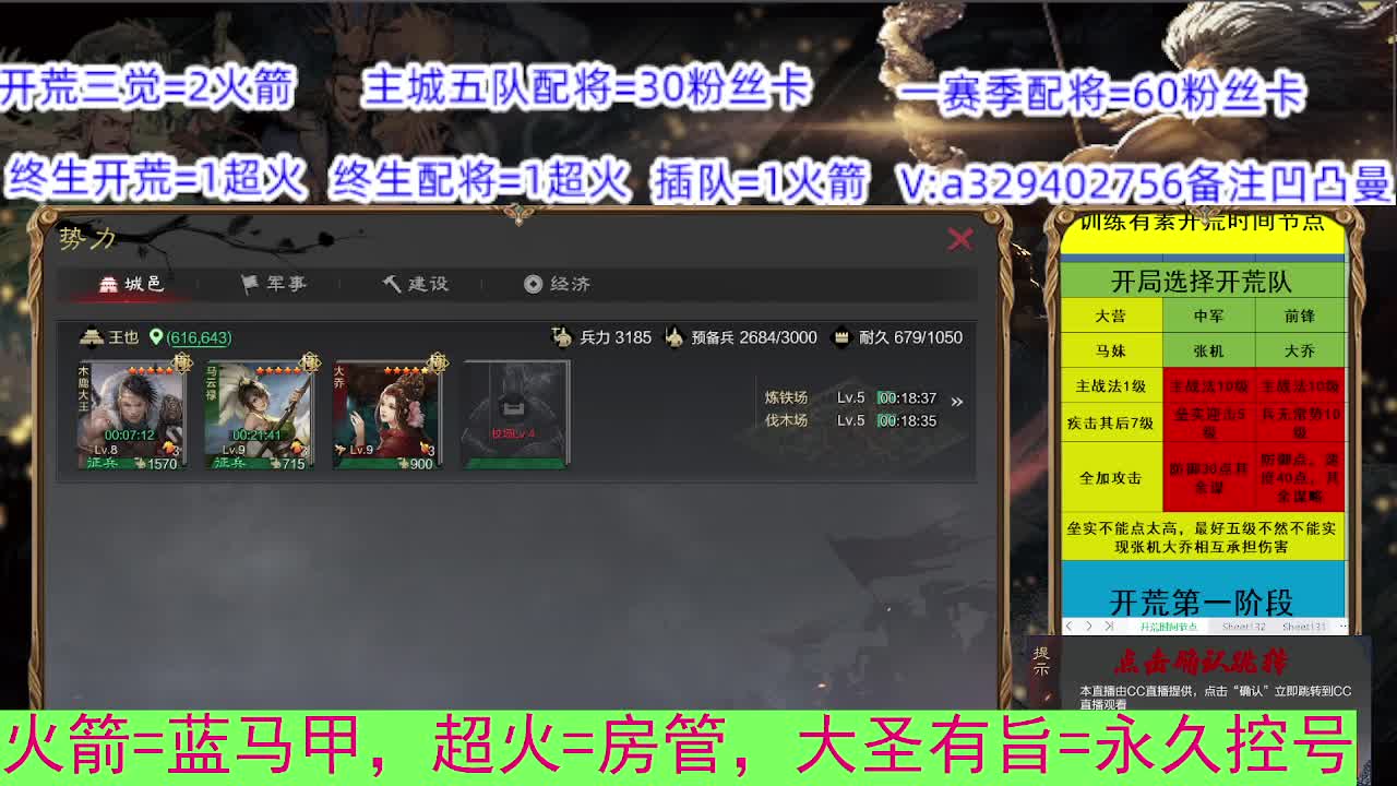 开荒配将 第3段