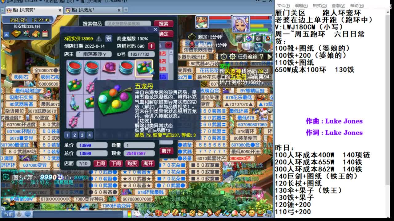 雁门关李某人跑环走起 第2段