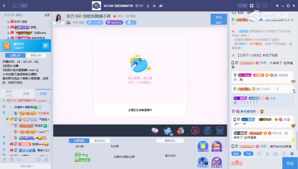 《大神来了》9.15