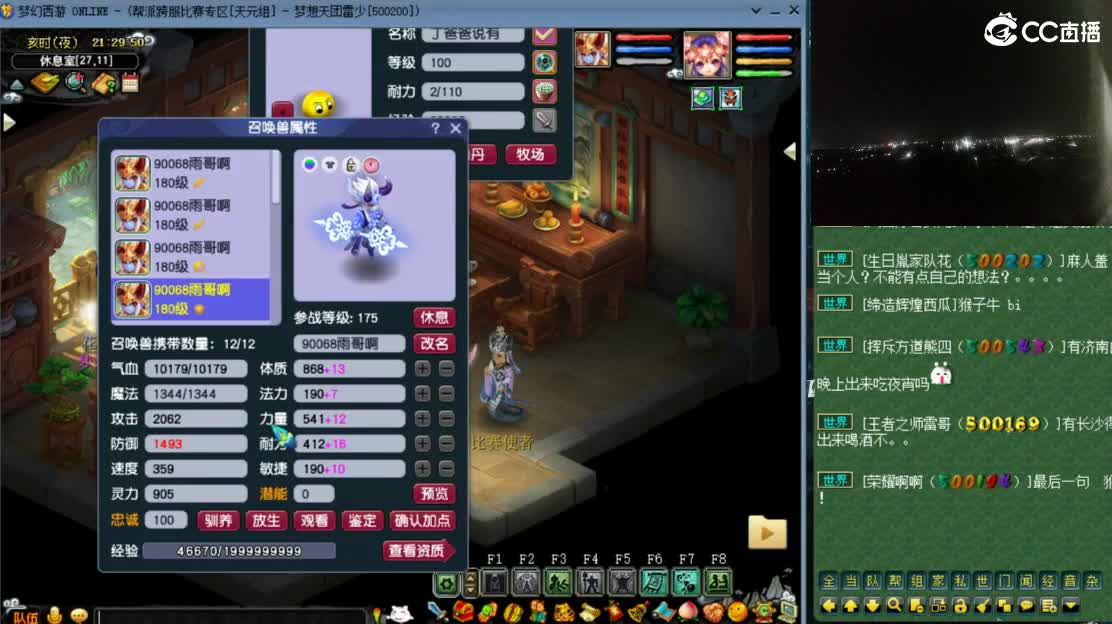 【群雄】第八场★9月15日