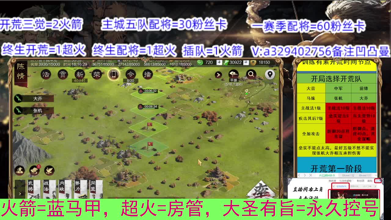开荒配将 第1段