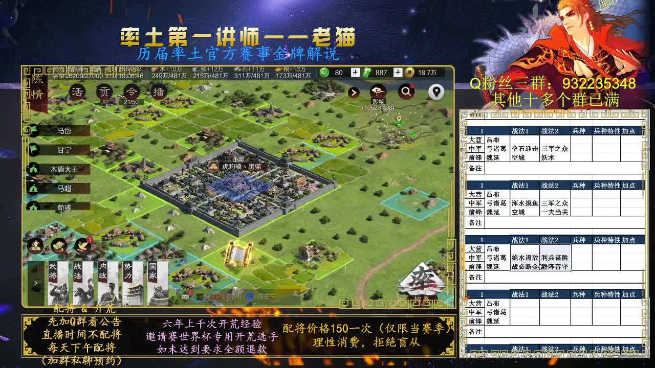 率土第一配将，免费讲解账号队伍 第1段