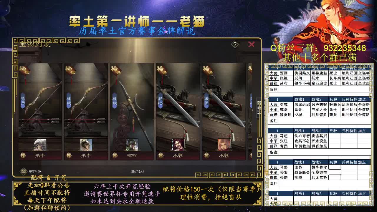 率土第一配将，免费讲解账号队伍 第2段