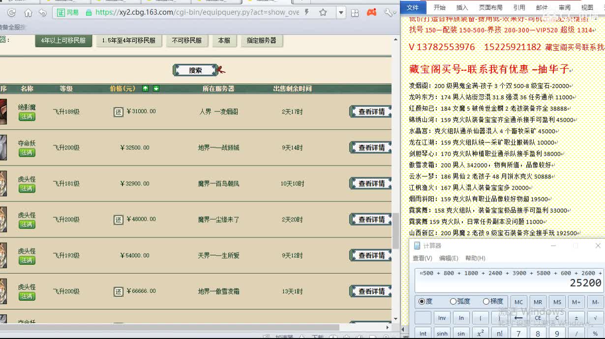 心猿-估价找号帮出号-养娃 第2段