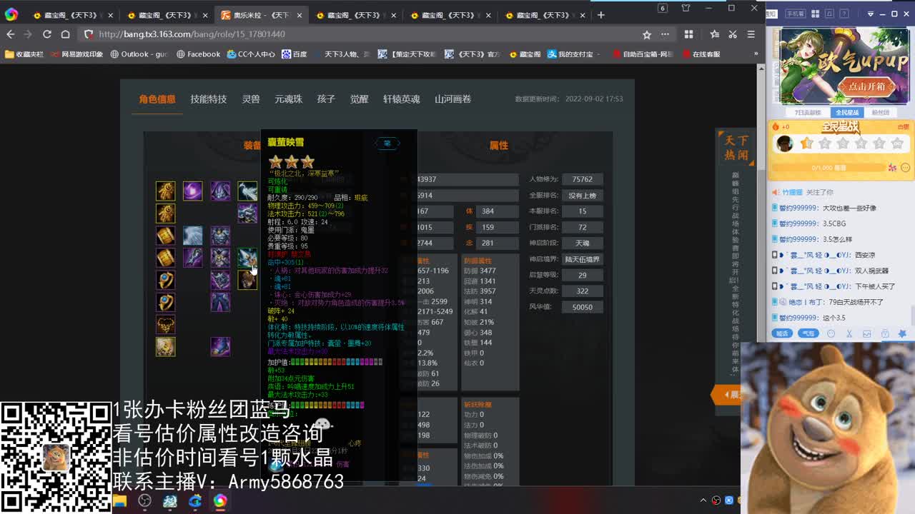 看号估价属性改造