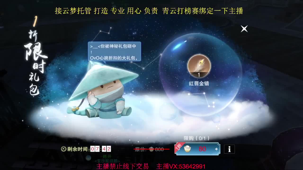 跳楼价出渠道服8.2云梦 第1段