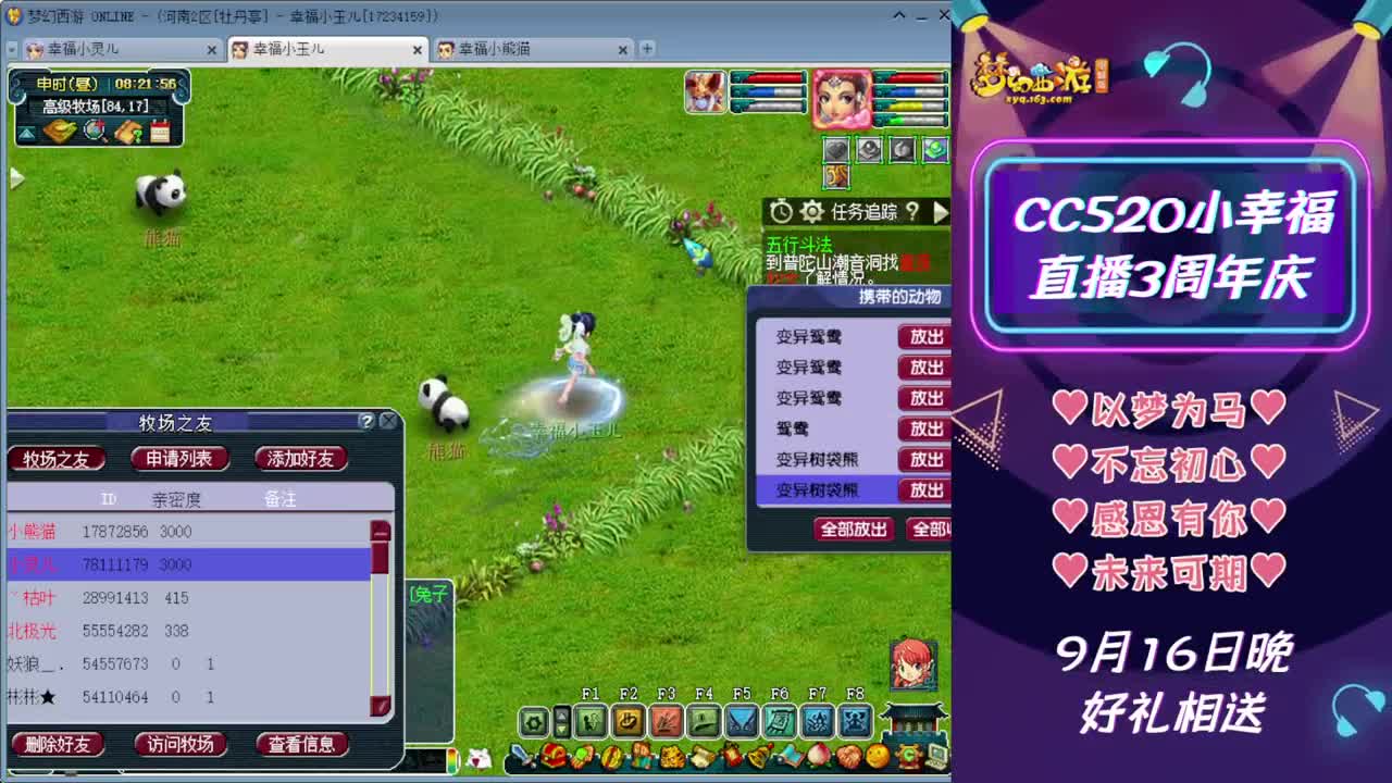 今晚3周年派对❤好礼相送 第1段