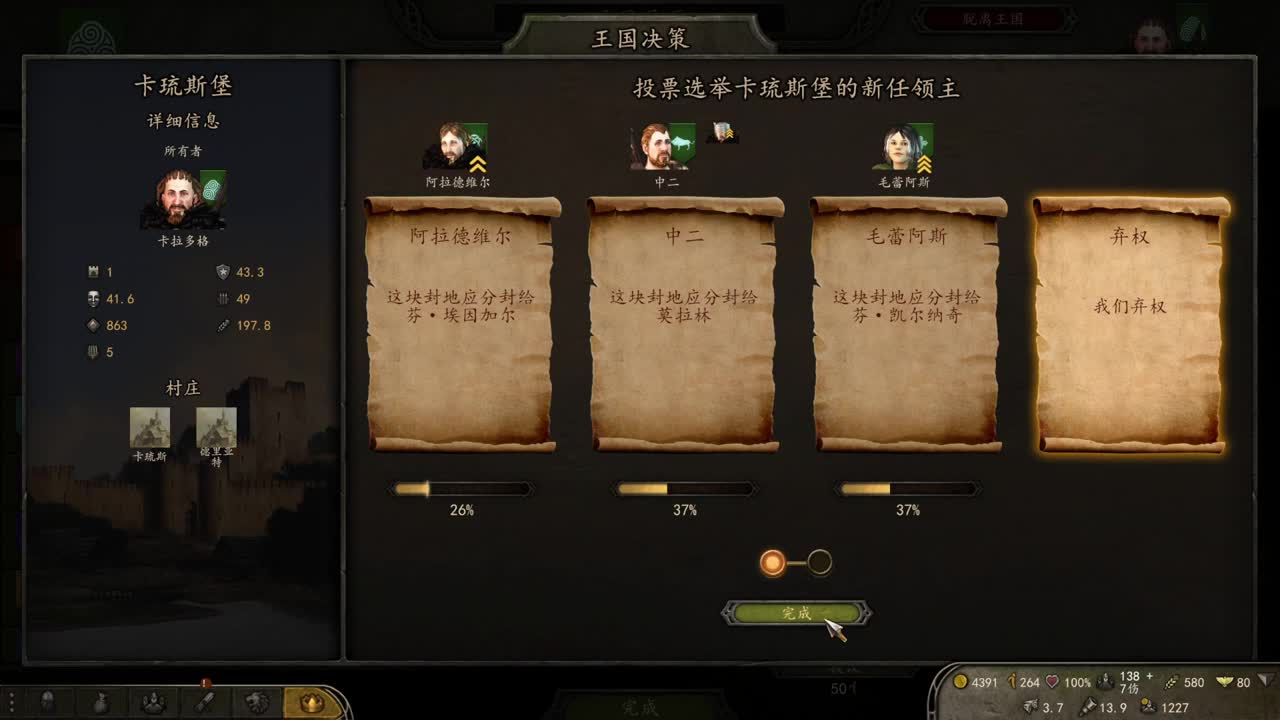 骑马与砍杀2-霸主