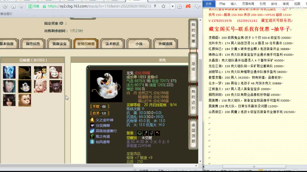 心猿-估价找号帮出号-养娃