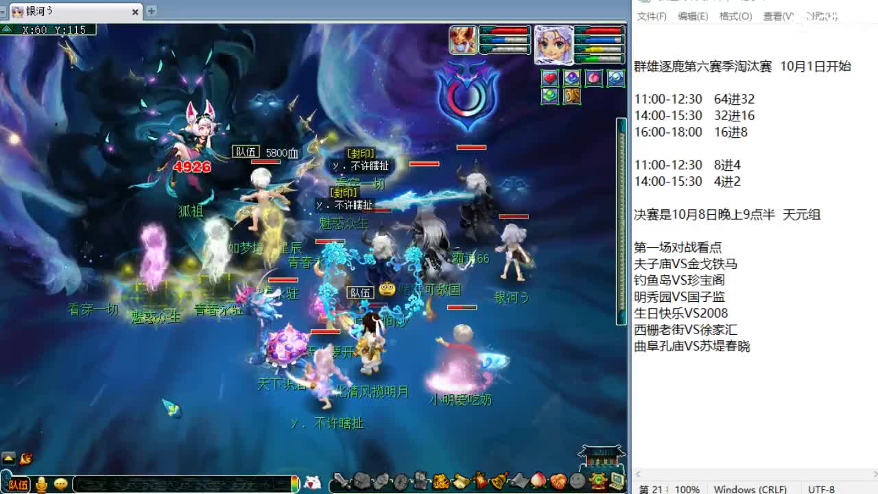 第三分析师，晚上帮派联赛！ 第2段