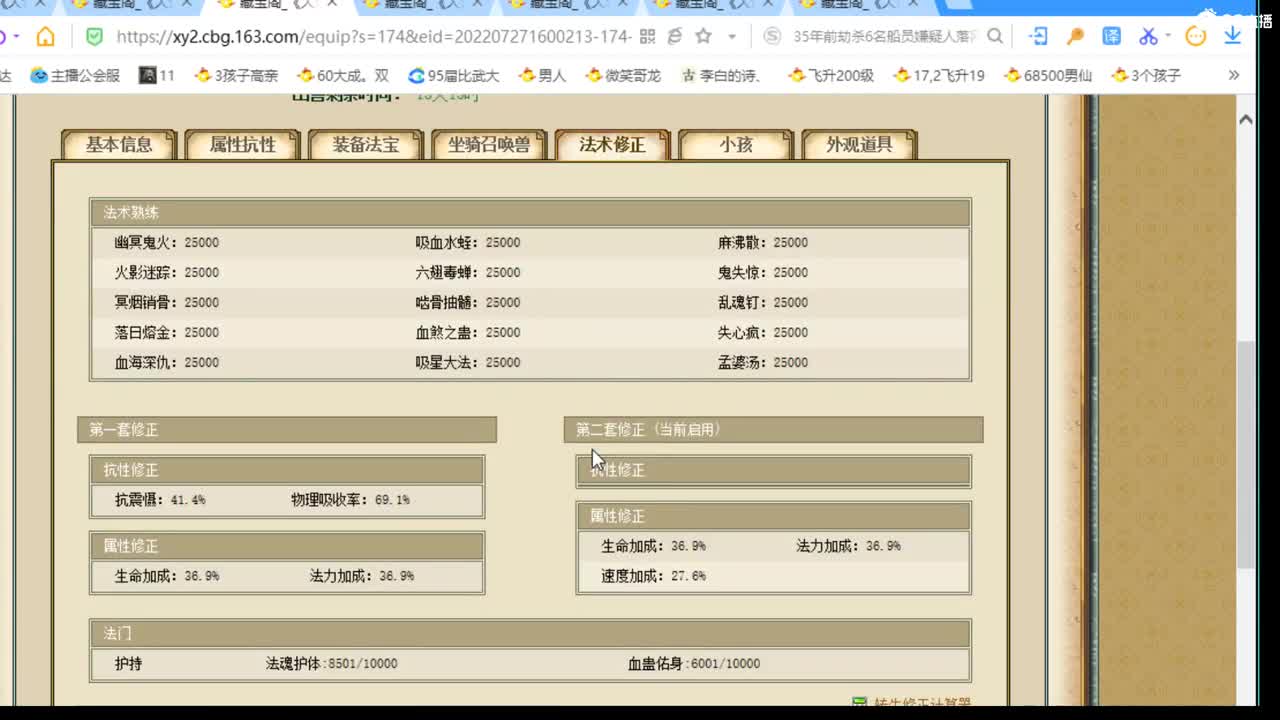 估价配装专业负责的主播