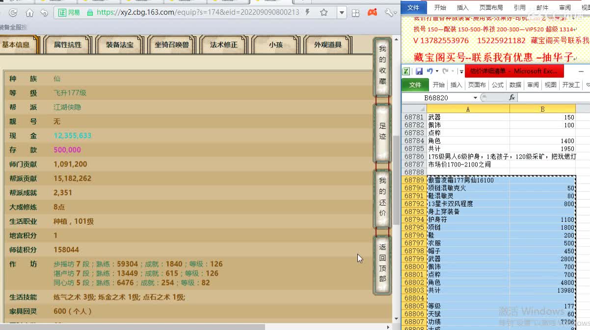 心猿-估价找号帮出号-养娃 第1段