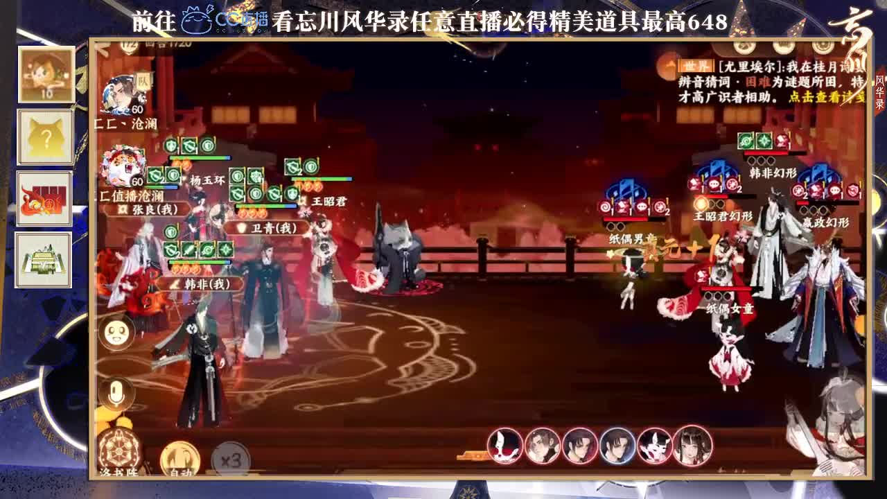 忘川风华 第2段