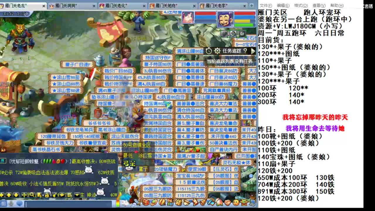 雁门关李某人跑环走起