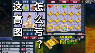 梦幻西游：这波高宝图开图直接上天，你让我怎么亏？