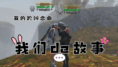 【明日之后】我们的故事之我的跨国恋曲第五集