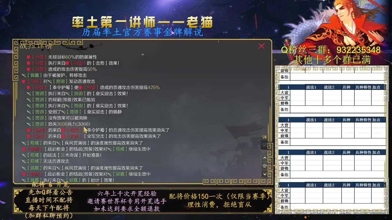 率土第一配将，免费讲解账号队伍