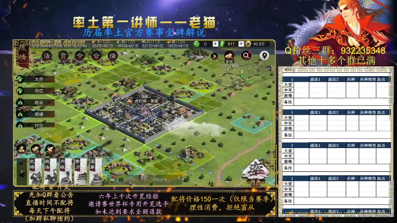 率土第一配将，免费讲解账号队伍 第1段