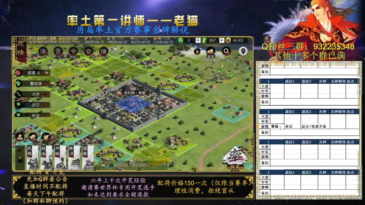 率土第一配将，免费讲解账号队伍 第2段