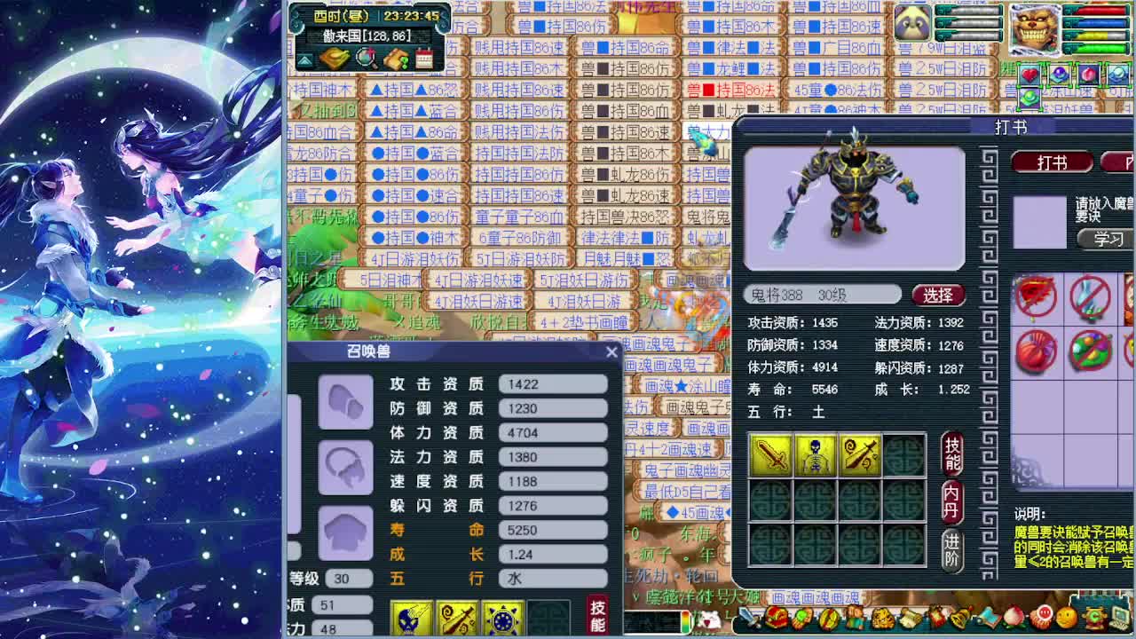 梦逍遥打书炼妖估价装备鉴定