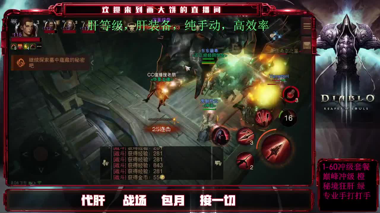 肝一切/经验/装备/等活 第2段