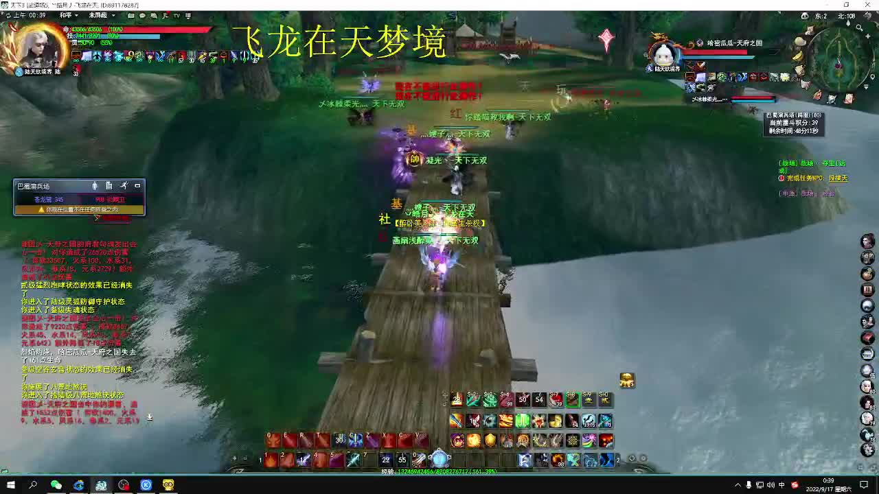 飞龙在天梦境激情 魂剑 第2段
