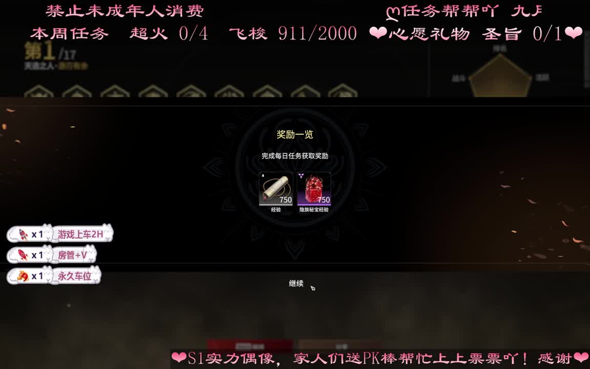 接修行、日常、通行证、上分 第1段