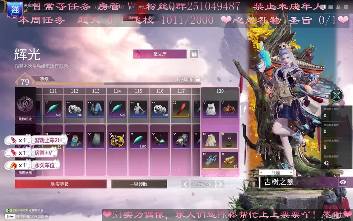 接修行、日常、通行证、上分 第2段