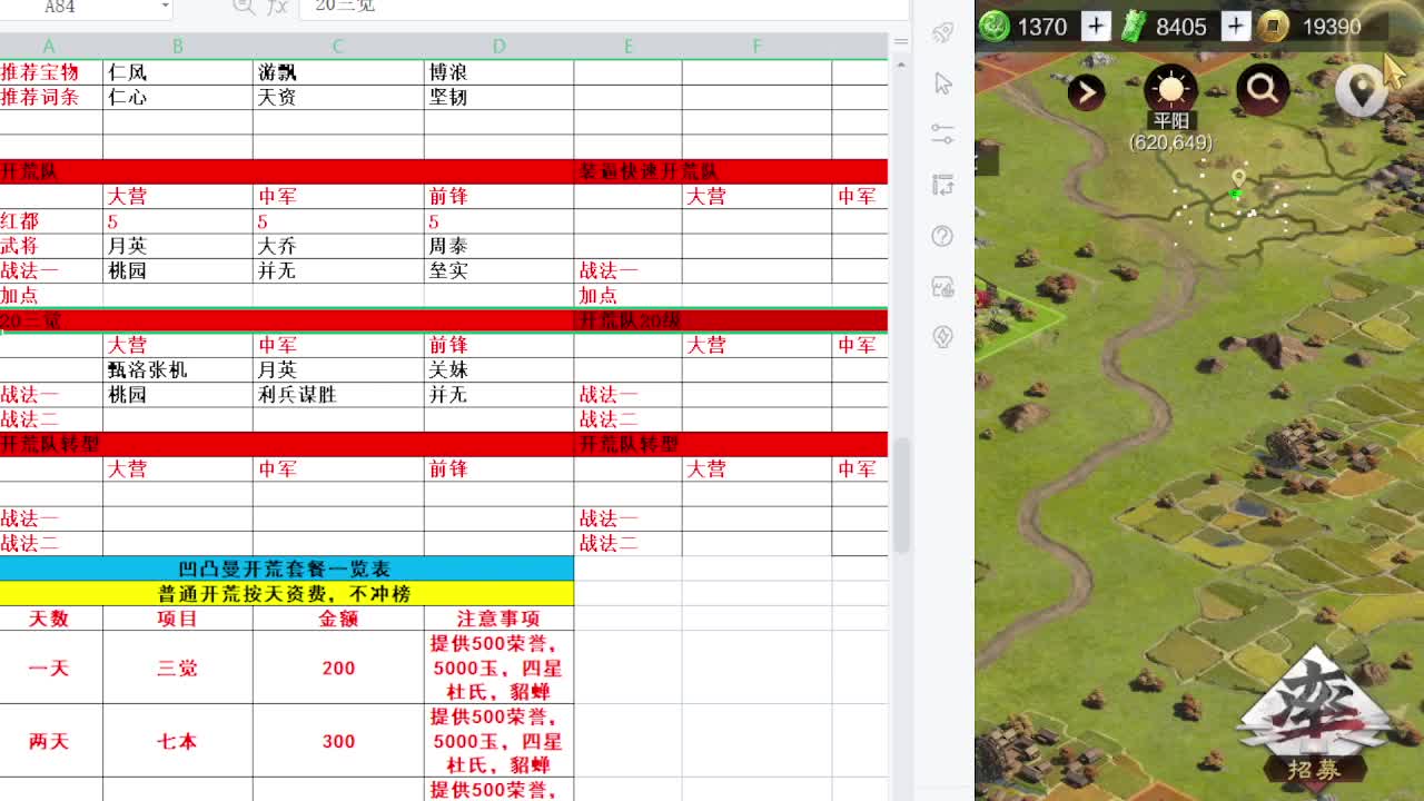 开荒配将 第1段