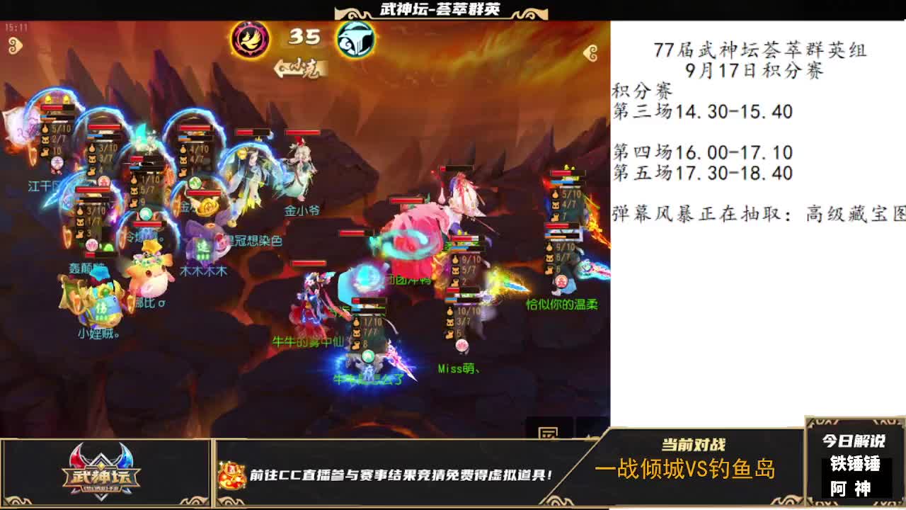 第77届武神坛荟萃群英组积分赛 第2段