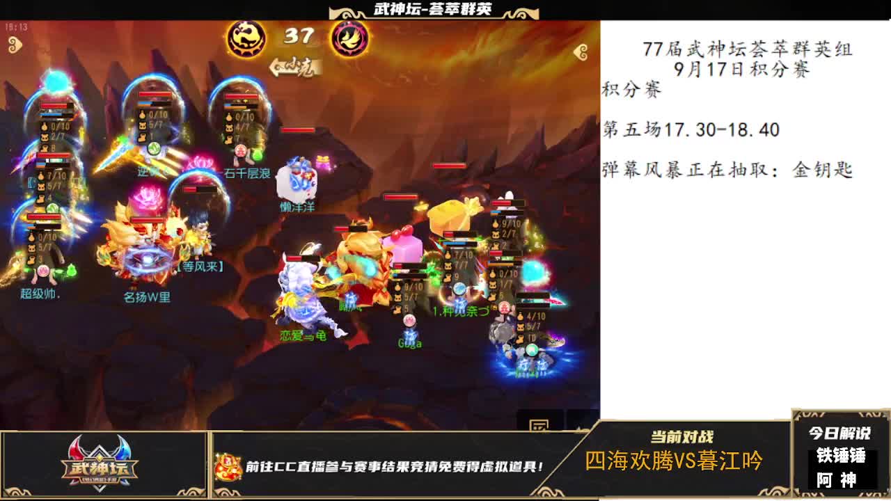 第77届武神坛荟萃群英组积分赛