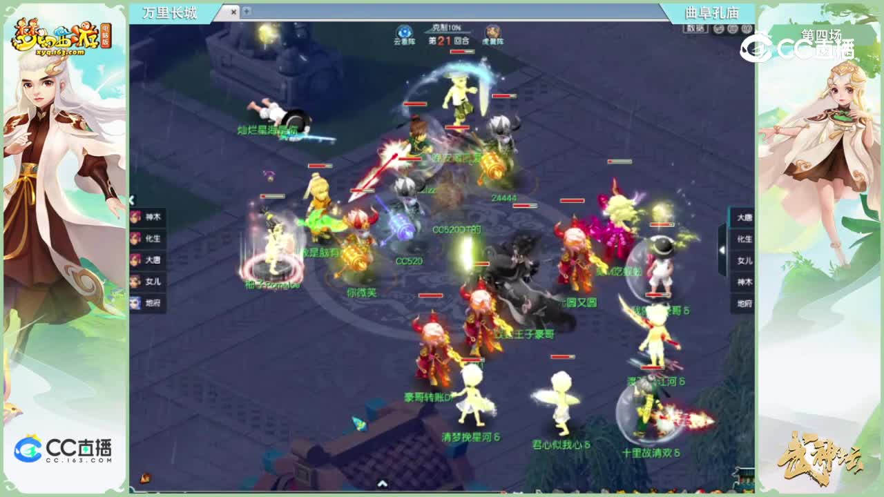 【194联武神坛】【积分赛第四场】曲阜孔庙vs万里长城【CC情报站】