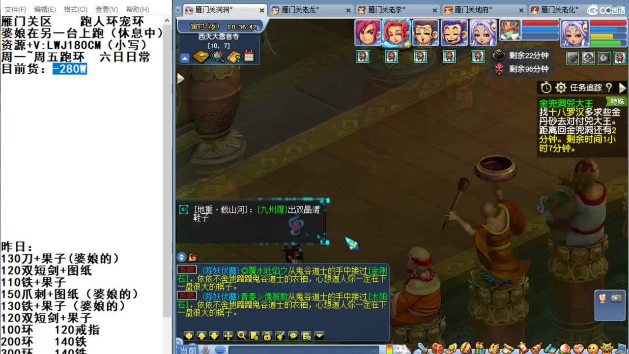 雁门关李某人跑环走起 第2段