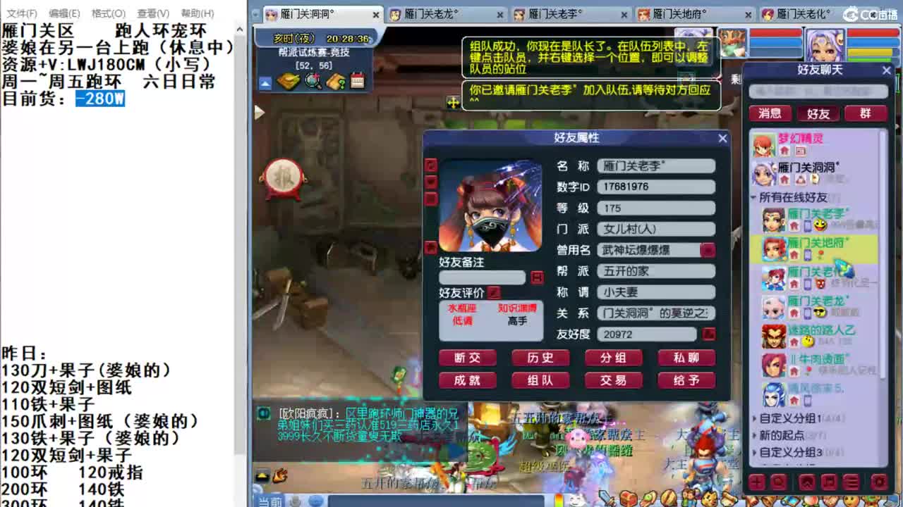 雁门关李某人日常展示~周一到周五跑环