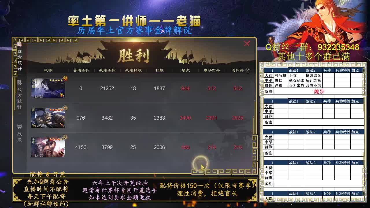 率土第一配将，免费讲解账号队伍