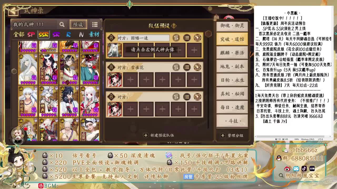 接账号精调/爬塔/斗技/托管 第2段