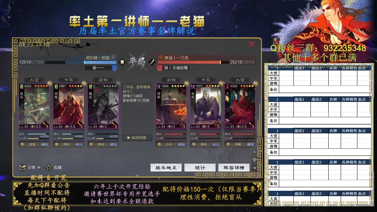 率土第一配将，免费讲解账号队伍 第1段