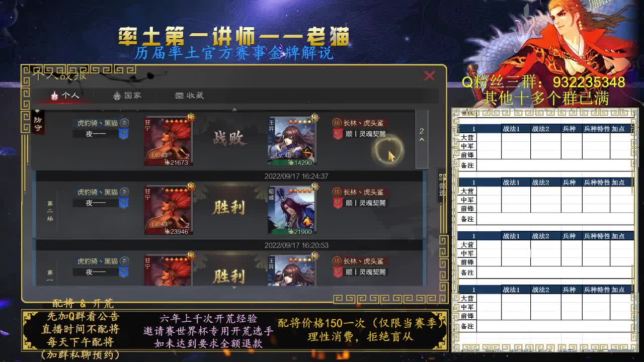 率土第一配将，免费讲解账号队伍 第2段