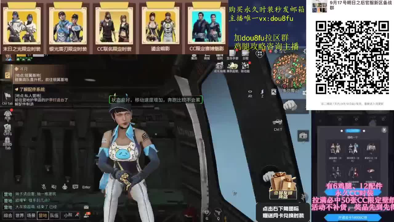 9月17号官服新区：蟹宝船坞，换鸡腿找豆腐 第2段