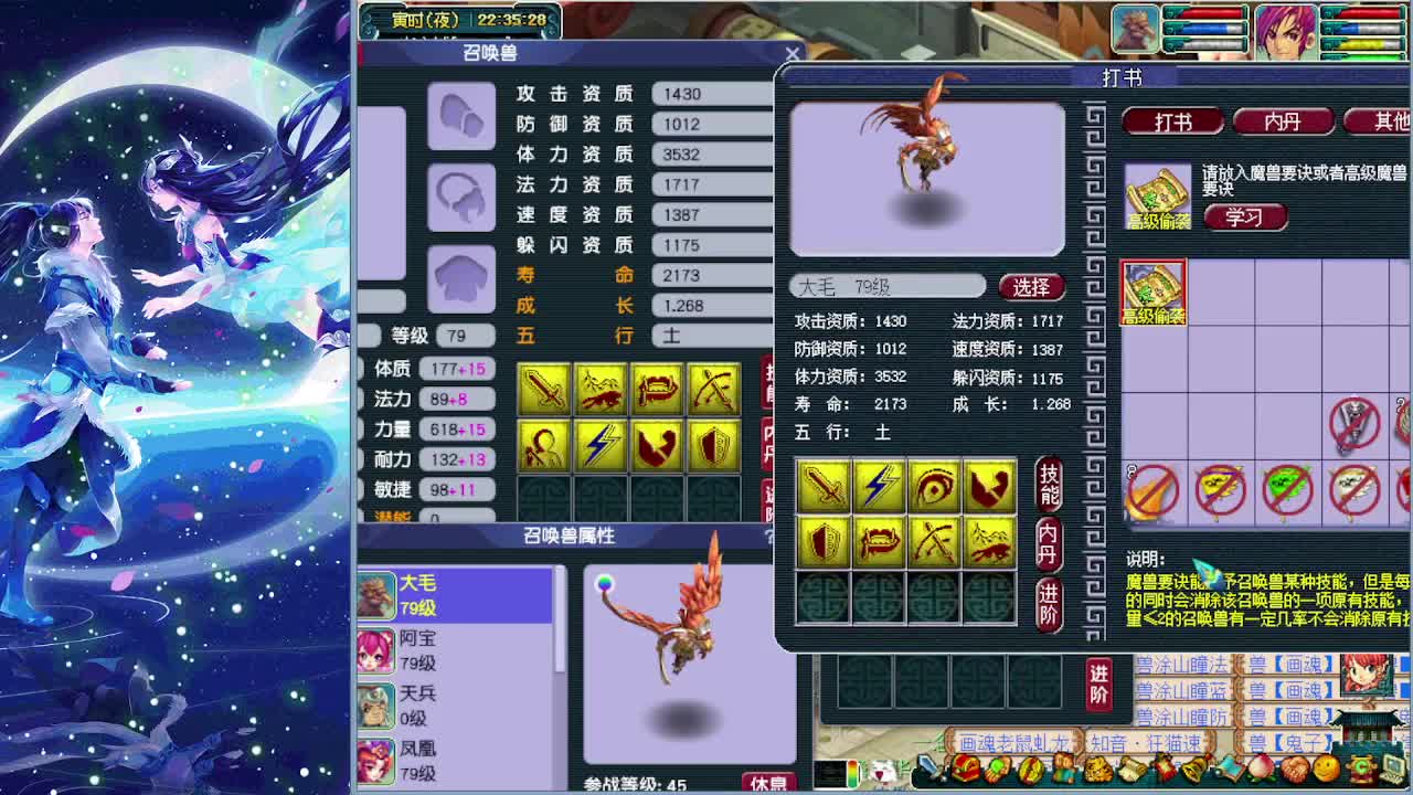 梦逍遥打书炼妖估价装备鉴定 第1段