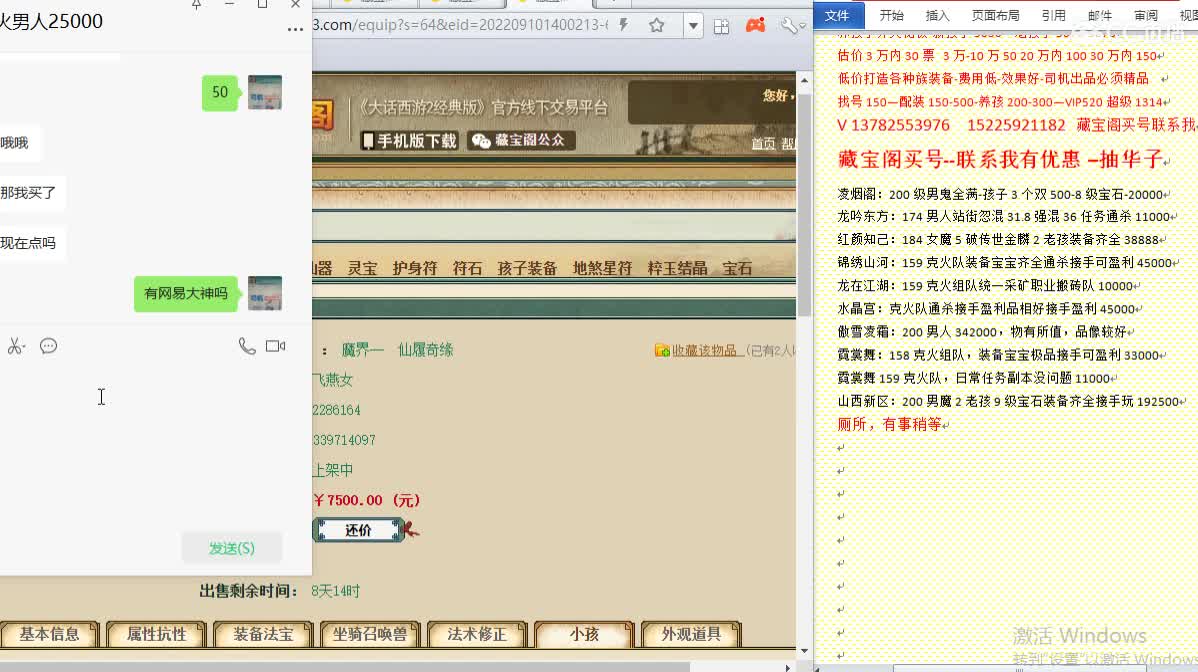 心猿-估价找号帮出号-养娃 第2段