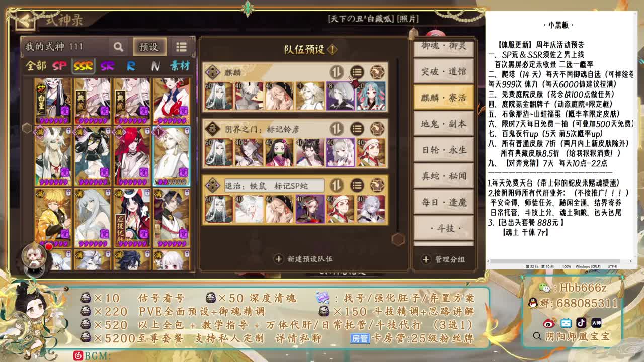 接账号精调/爬塔/斗技/托管 第1段